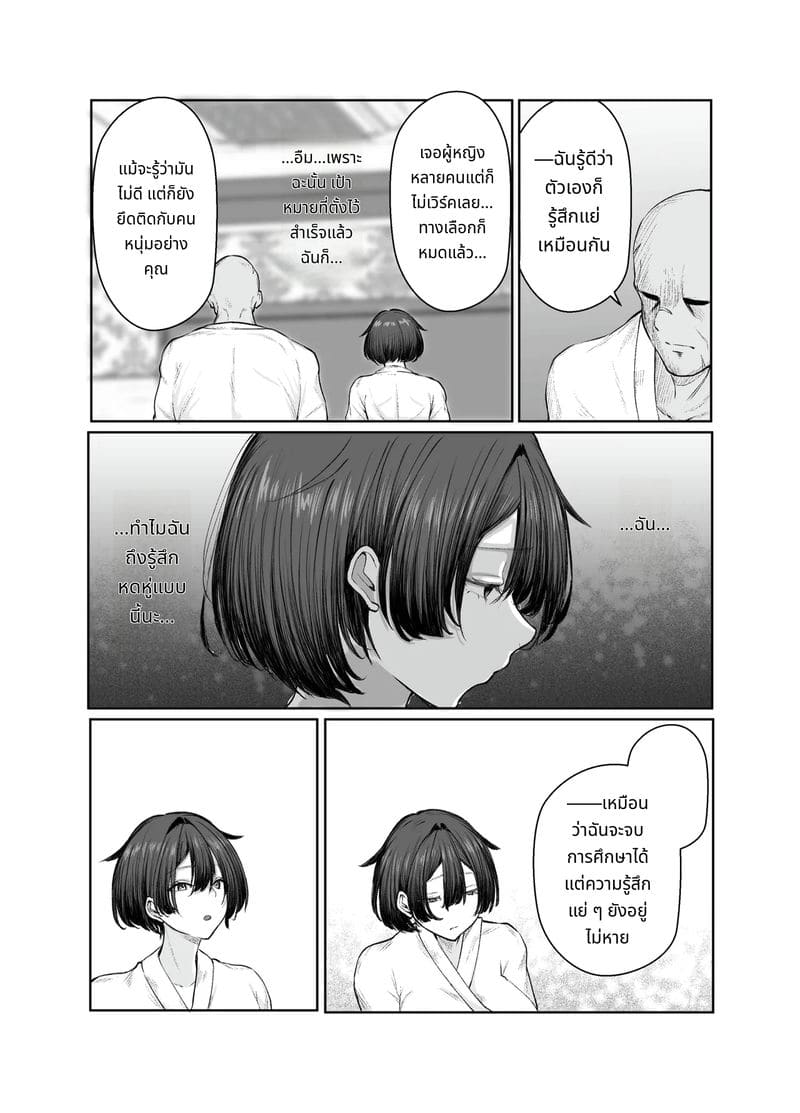 สาวจนขายตัวให้พ่อหนุ่มรวยกลายเป็นภรรยา